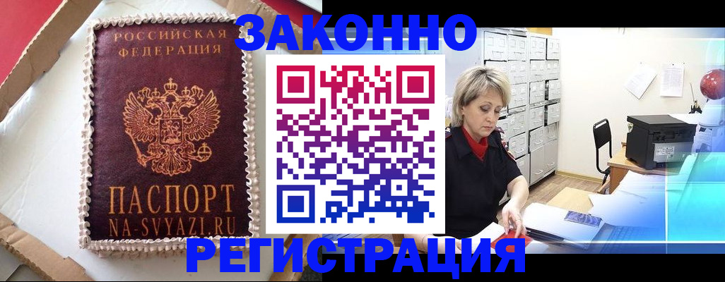временная регистрация в квартире в Боготоле