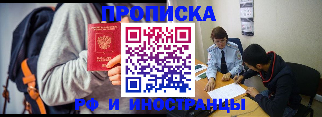 временная регистрация для школы в Боготоле