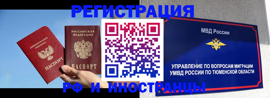 временная регистрация в квартире в Боготоле